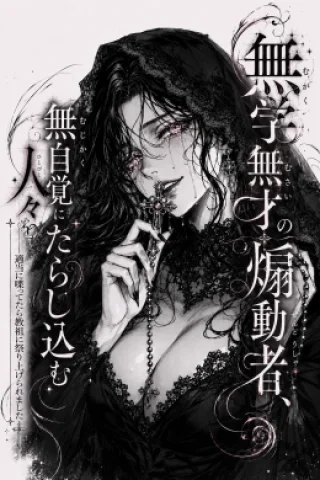 I Just Said Whatever Came to Mind and Ended Up Worshipped as a Cult Leader. Oh, and Whoever Just Called Me a Walking Yandere-Making Machine — Get Over Here~