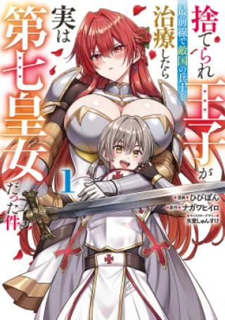 The Abandoned Prince Heals an Enemy Soldier on the Frontlines, Only to Discover She’s the Seventh Imperial Princess
