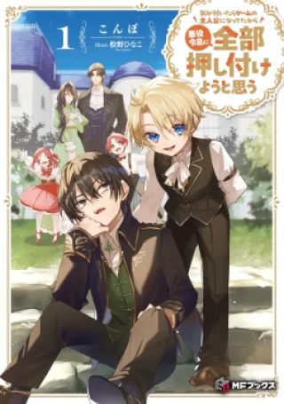 I Woke Up as the Game's Protagonist, So I'll Push Everything onto the Villainous Noble Son
