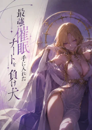 The Loser Who Obtained the Strongest Hypnosis Cheat Uses the Goddess's Power to Turn Every Beautiful Girl in the Academy into His Meat Toilet Slave Harem ~A Life of Revenge and Pleasure Domination