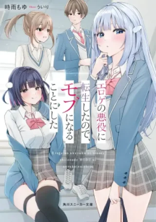 I Reincarnated as the Villain Who Bullies the Protagonist in an Erotic Game, but I Just Want to Stay a Nobody, Yet Somehow the Heroines Keep Obsessing Over Me