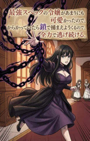 The Young Lady With the Most Powerful Specs Was Just Too Cute, so I Started Teasing Her—But Then She Tried to Trap Me With a Chain, so I Kept Running Away With All My Might